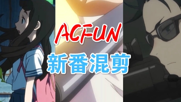 【四月新番打卡】混剪:最昏暗的地方也会有光明